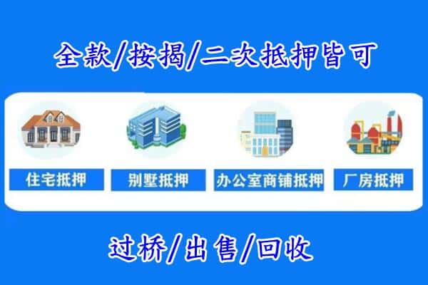 许昌房产抵押