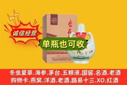 许昌诚信回收杏花村