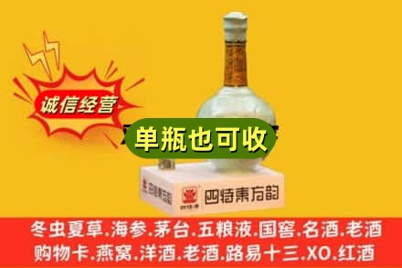 许昌诚信回收四特酒