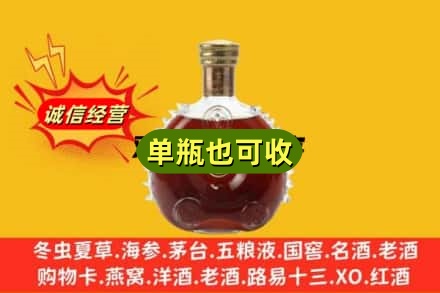 许昌诚信回收路易十三