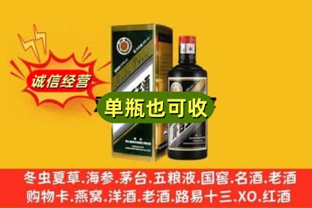 许昌诚信回收茅台王子酒