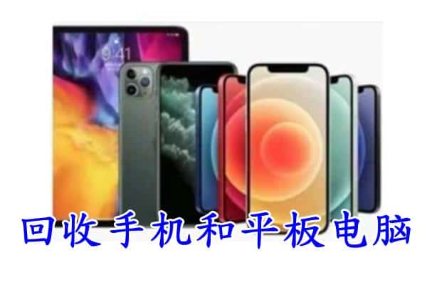 许昌附近回收手机